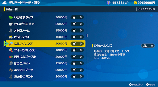 ポケモンsv こうかくレンズの効果と入手方法 使い道 スカーレットバイオレット 神ゲー攻略