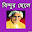 বিন্দুর ছেলে (শরৎচন্দ্র ) Download on Windows