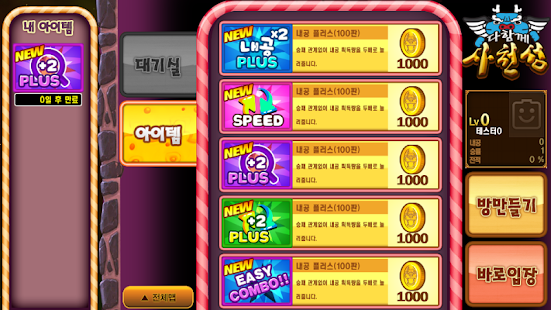 Download 대전! 사천성 APK