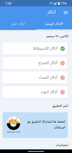 Screenshot Athkar | أذكار الصباح والمساء 