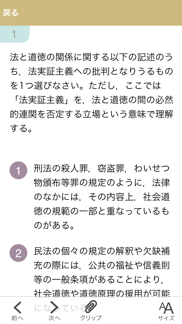 2016年 法学検定試験過去問集 アドバンスト＜上級＞コース Screen 2
