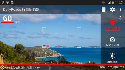 免費下載交通運輸APP|DailyRoads 行車紀錄器 app開箱文|APP開箱王