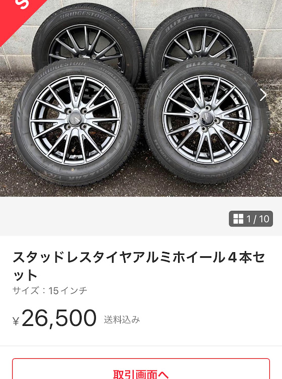 ルーミーカスタムのスタッドレスタイヤ中古購入・メルカリに関するカスタム事例の投稿画像1枚目