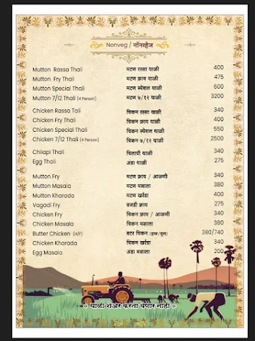 Aamrai Hotel Kaveri menu 