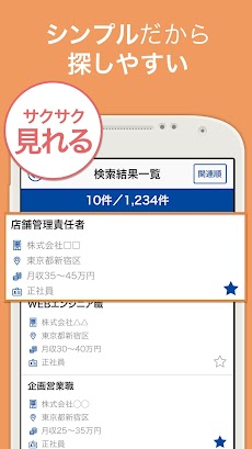 仕事探しの求人検索アプリなら転職サーチ 正社員・派遣社員求人のおすすめ画像4