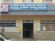 Mahalaxmi Tiffin Room photo 8