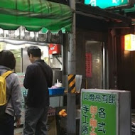 燈亮有餅 山東蔥油餅