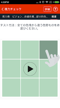 視力測定 - 視力回復トレーニング - 色覚テスト―診断のおすすめ画像5