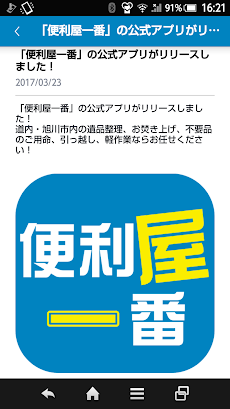 不要品整理や遺品整理なら旭川の【便利屋一番】のおすすめ画像3