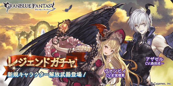 グラブル ガチャにアザゼル Srヴァンピィが登場 10 17更新 グラブル攻略wiki 神ゲー攻略