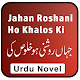 Download Jahan Roshni Ho Khalos Ki Urdu Novel Full For PC Windows and Mac 1.0