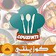 Download Couzinati | كوزينتي For PC Windows and Mac 1.0