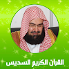 Quran Abdul Rahman Al-Sudais icon