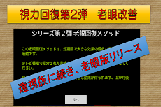 視力回復第2弾 老眼改善トレーニング メソッドのおすすめ画像5