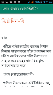 কোন খাবারে কোন ভিটামিন(圖5)-速報App