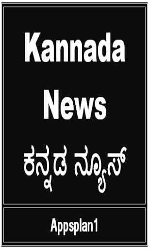 Kannada News