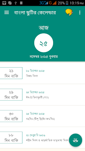 ছুটির তালিকা -BD Holidays