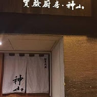 麵屋武藏(神山店)