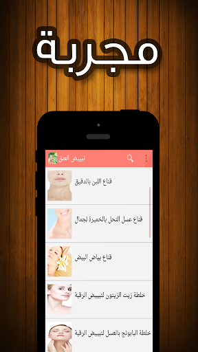 免費下載健康APP|وصفات لتبيض العنق مجربة app開箱文|APP開箱王