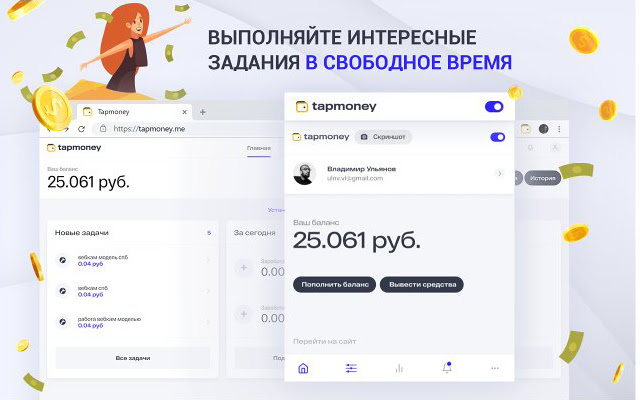 TapMoney - заработок без вложений