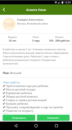 Помогатель ру вакансии няни без посредников. Удалить анкету с помогателя. Помогатель.ру Москва. Анкета для няни. Помогатель няня.