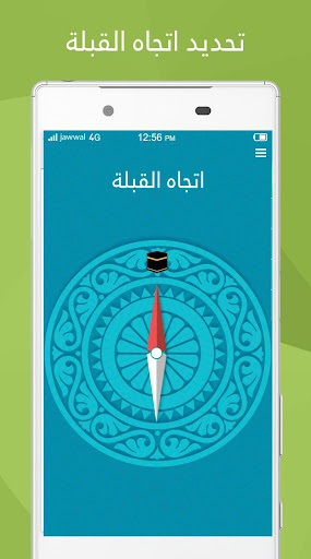 ديني حياتي-جوال