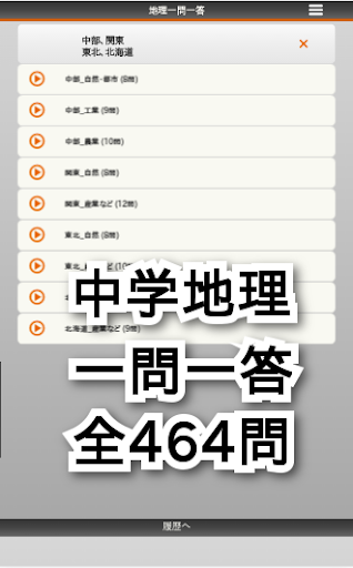 Updated 中学地理一問一答 Mod App Download For Pc Android 21