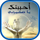 رواية أحببتك يا صغيرتي Download on Windows