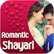 Download Romantic Shayari For PC Windows and Mac 1.1