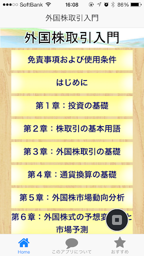 外国株取引入門（無料）