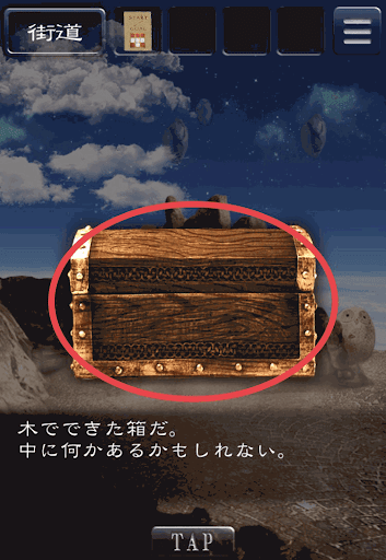 天空島からの脱出_限りない大地の物語_街道の箱