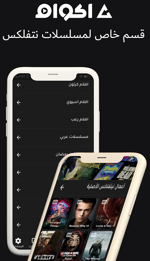 Akwam App : مشاهدة الافلام والمسلسلات‎