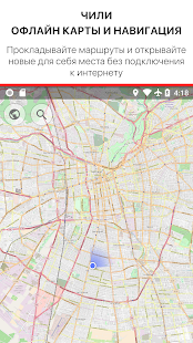 Чили - Офлайн карты и Навигация 1.2 APK + Мод (Бесконечные деньги) за Android
