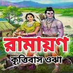 Cover Image of ดาวน์โหลด রামায়ণ - Ramayan 2.0 APK