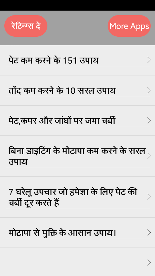 Android application Pet kam karne ke upay screenshort