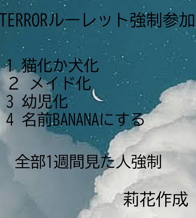 「自作TERRORルーレットでけた✨」のメインビジュアル