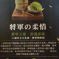 三星園抹茶.日本茶の專売店