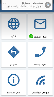 مدارس الارتقاء الأهلية- سيئون ‎(圖6)-速報App