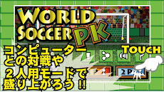 WORLD SOCCER PKのおすすめ画像1