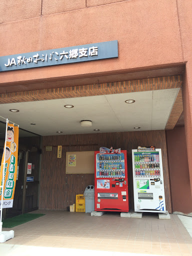 ＩＴＯ ＥＮ 秋田県経済連ＪＡ六郷 社会貢献自販機