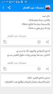 How to download مسجات عيد الفطر 1.0 apk for android