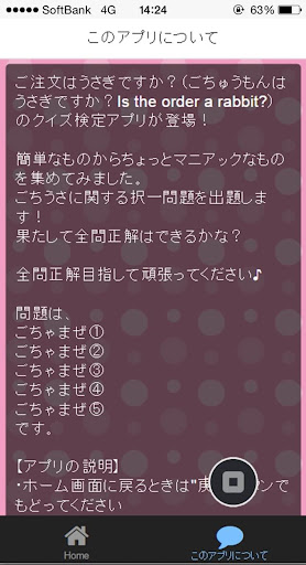 免費下載娛樂APP|【無料】マニアック検定 for ご注文はうさぎですか？ app開箱文|APP開箱王