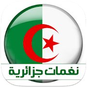 رنات و نغمات جزائرية بدون نت راي 2018 ‎ 1.5 Icon