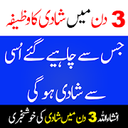 3 days wazifa for marriage  Icon