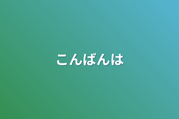 朔間家に拾われメイドになった少年