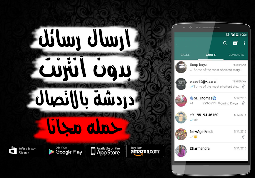 تفعيل واساب بدون انترنيت Prank Screen 1
