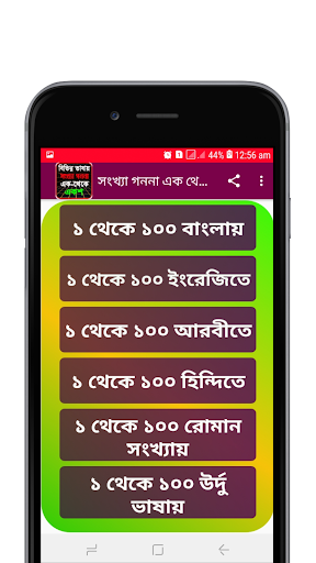 সংখ্যা গননা এক থেকে একশ