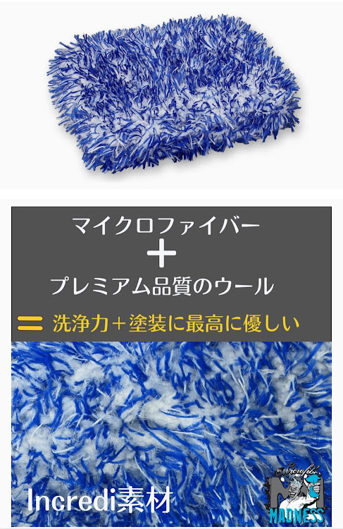 awaw4230さんが投稿したマイクロファイバーマッドネス・インクレディパッド・デリミット・洗車好きな人と繋がりたい・洗車用品に関するカスタム事例の投稿画像3枚目