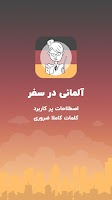 آموزش زبان آلمانی برای مهاجرت Screenshot