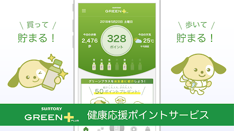 GREEN+|Suntoryのおすすめ画像1